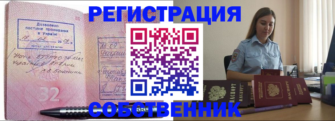 прописка для работы в Челябинской области